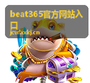 beat365平台功能特色